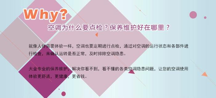 空調(diào)為什么要點檢？保養(yǎng)維護(hù)好在哪？