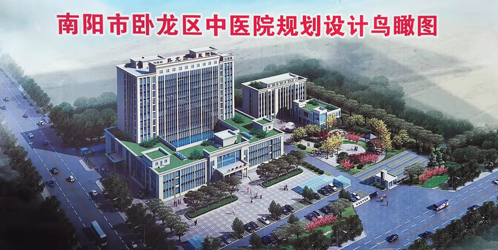 南陽市臥龍區(qū)中醫(yī)院