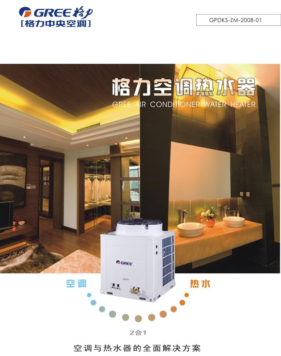 格力空調(diào)熱水器